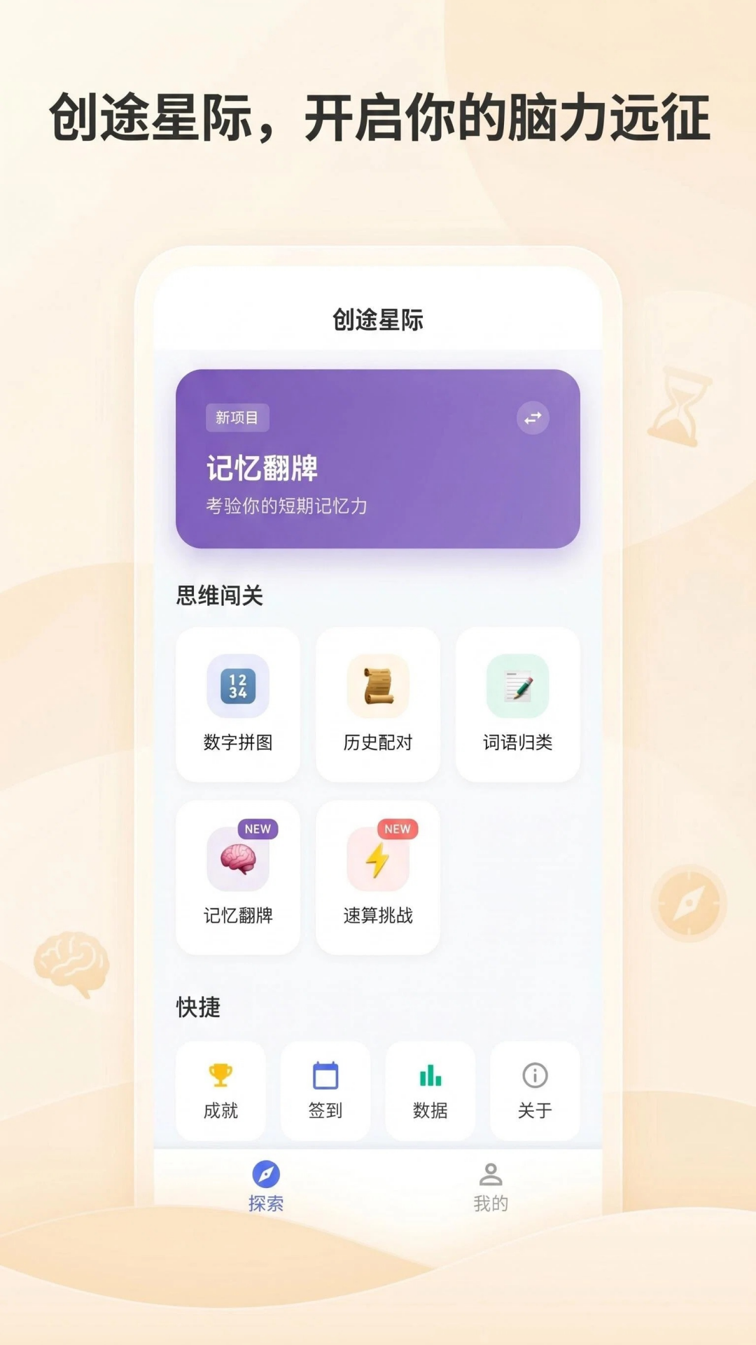 精彩截图-创途星际2026官方新版