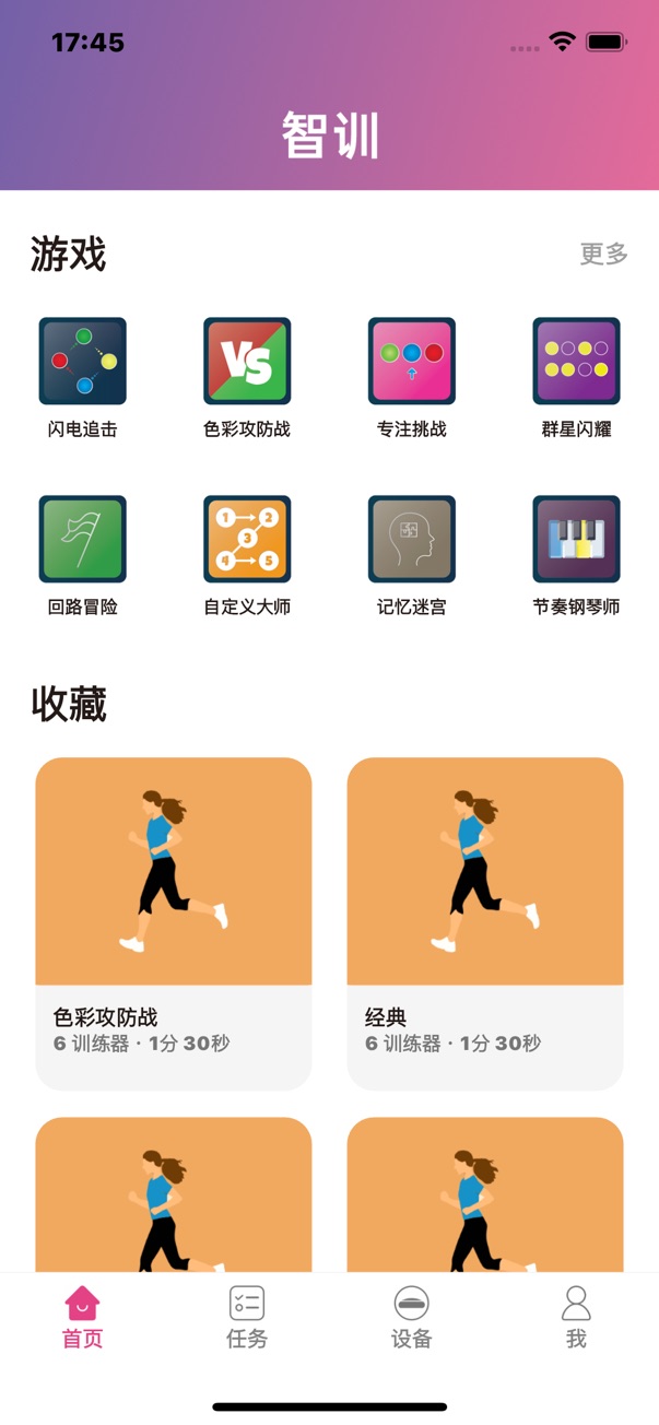 精彩截图-智训2026官方新版