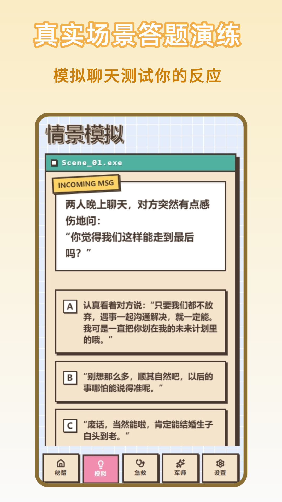 精彩截图-谈恋爱技巧2026官方新版