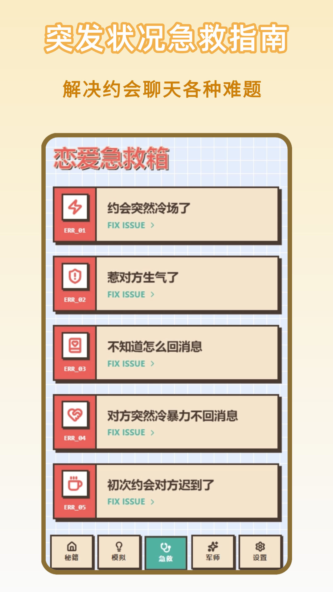 精彩截图-谈恋爱技巧2026官方新版
