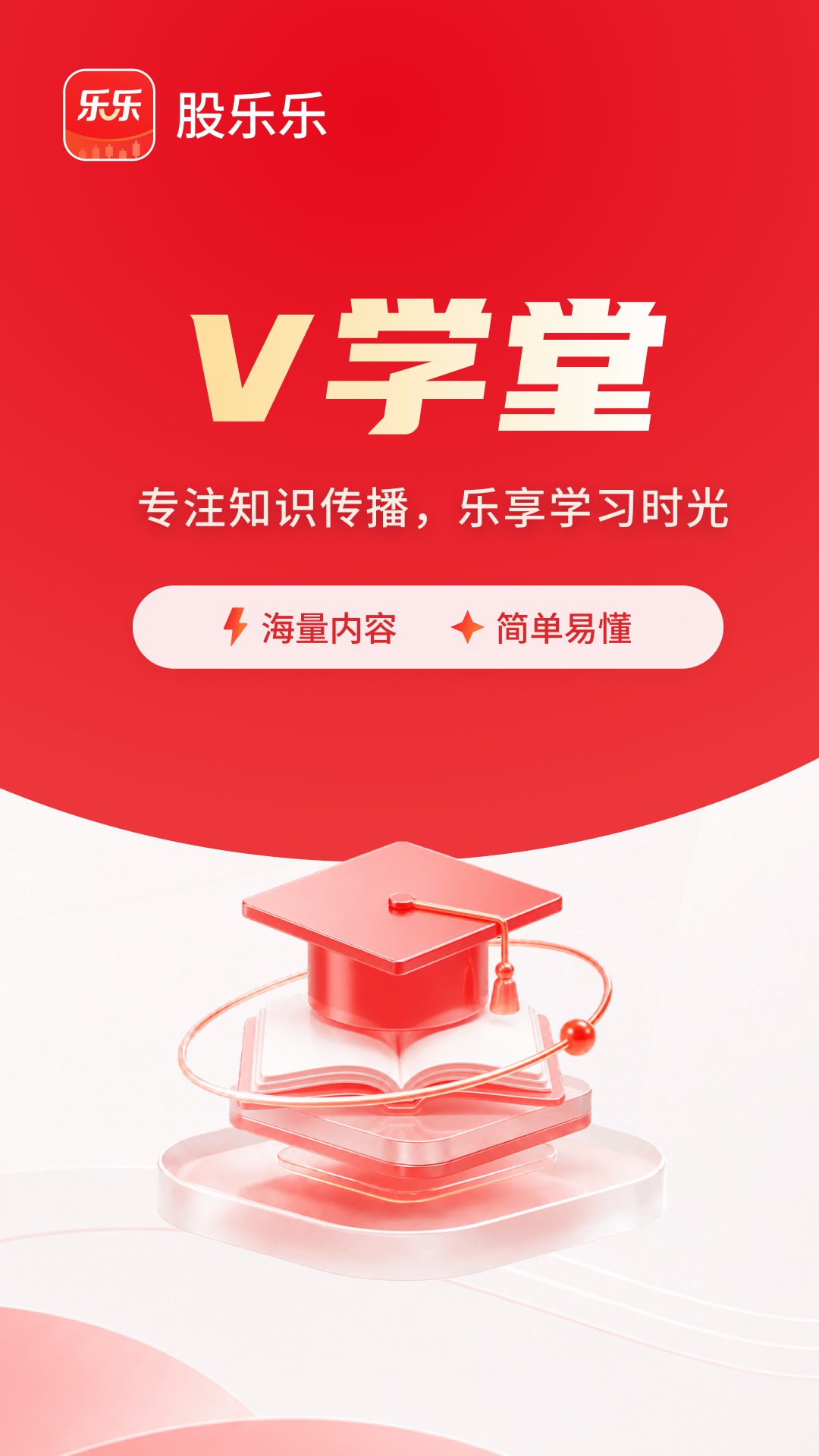 精彩截图-股乐乐2026官方新版