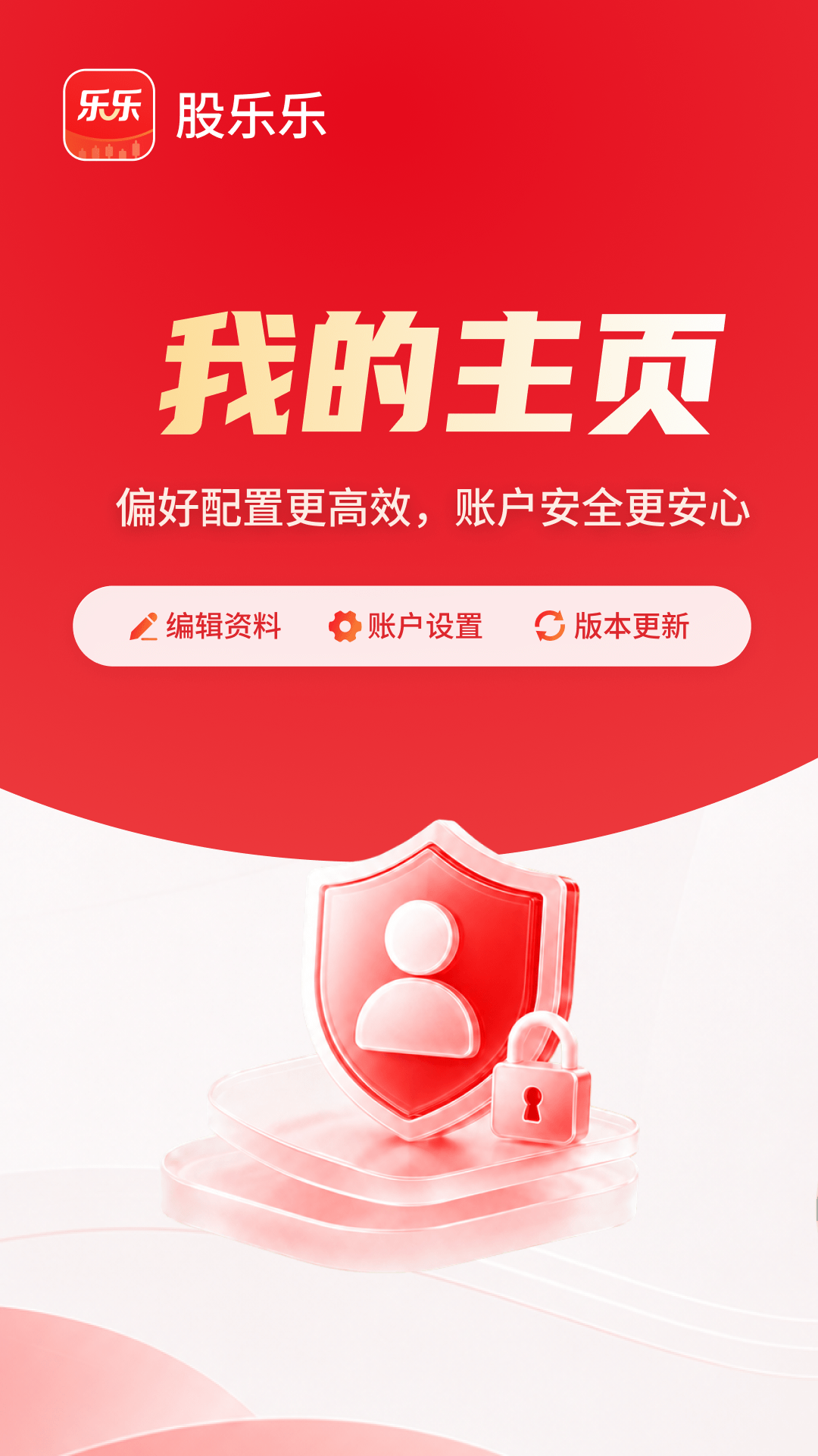 精彩截图-股乐乐2026官方新版