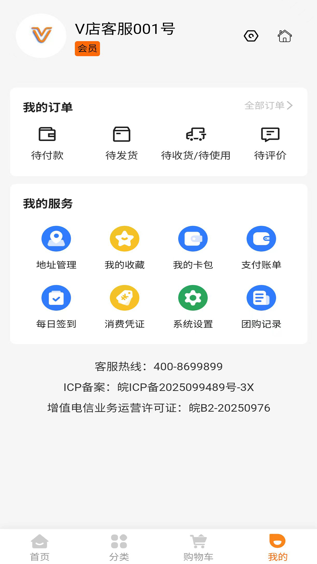 精彩截图-V店生活2026官方新版