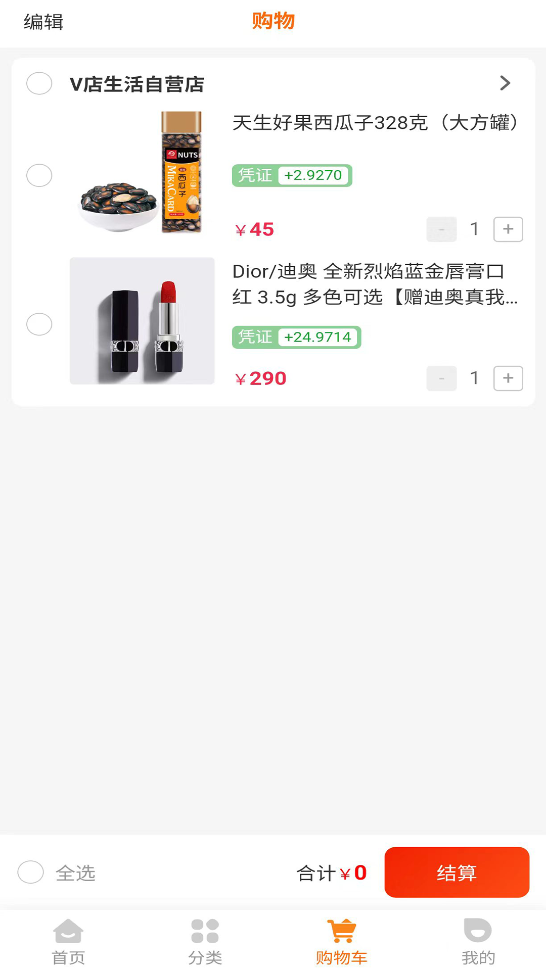 精彩截图-V店生活2026官方新版