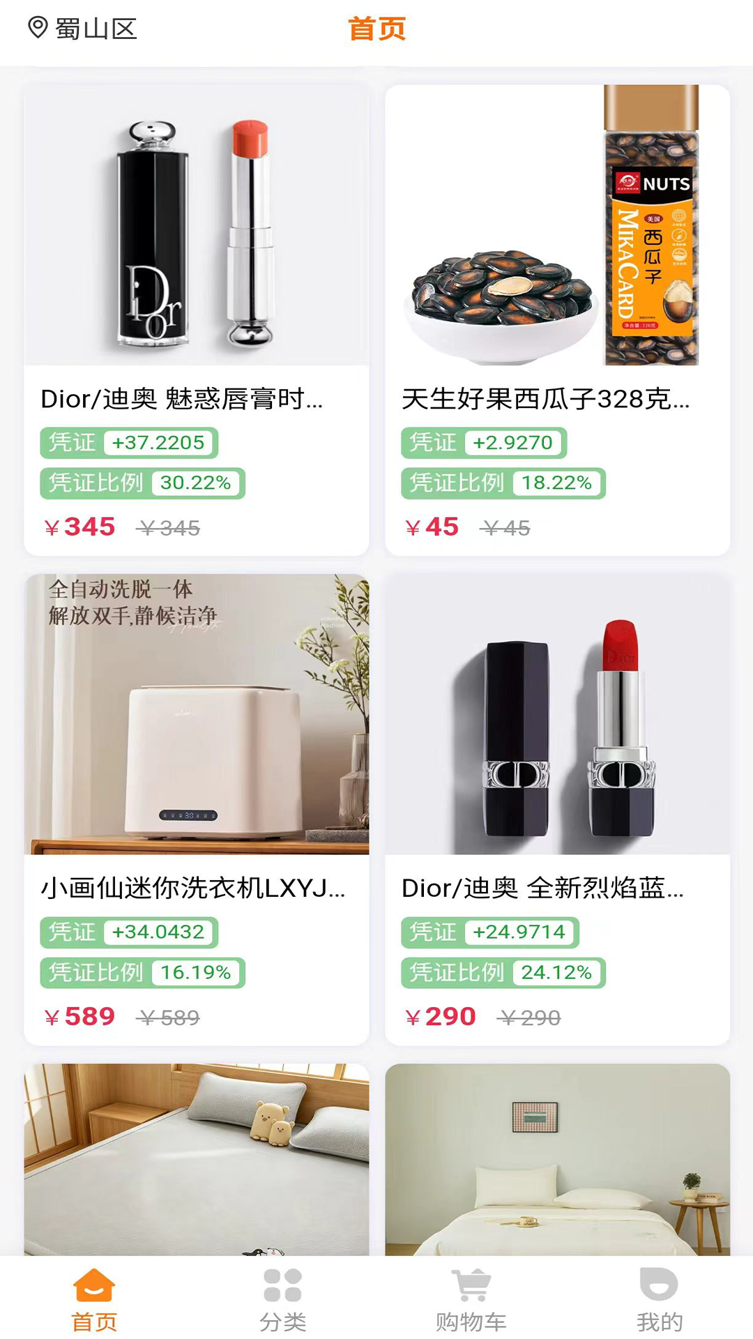 精彩截图-V店生活2026官方新版