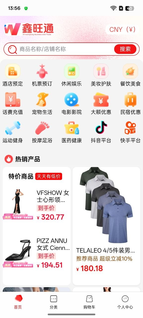 精彩截图-鑫旺通2026官方新版