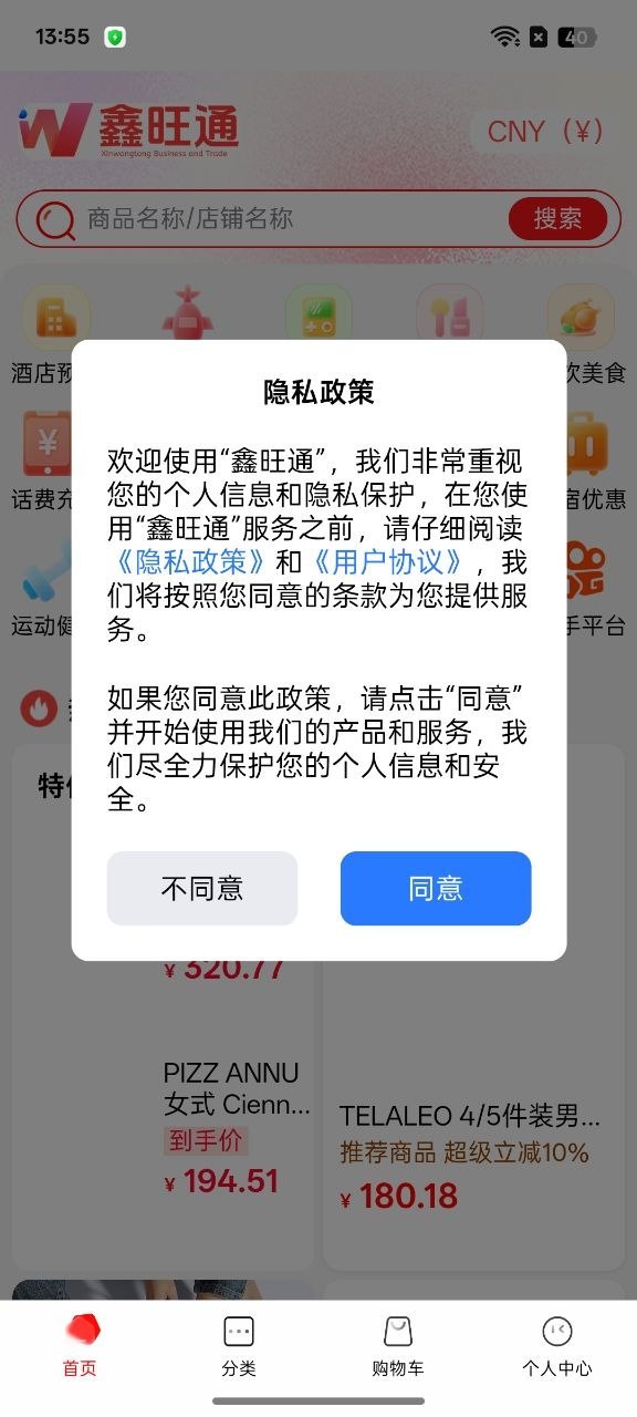 精彩截图-鑫旺通2026官方新版