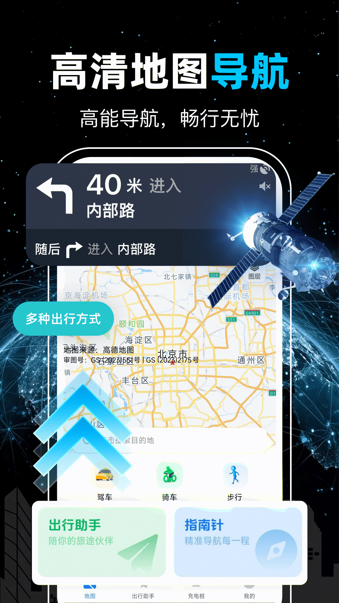 精彩截图-高能卫星导航地图2026官方新版
