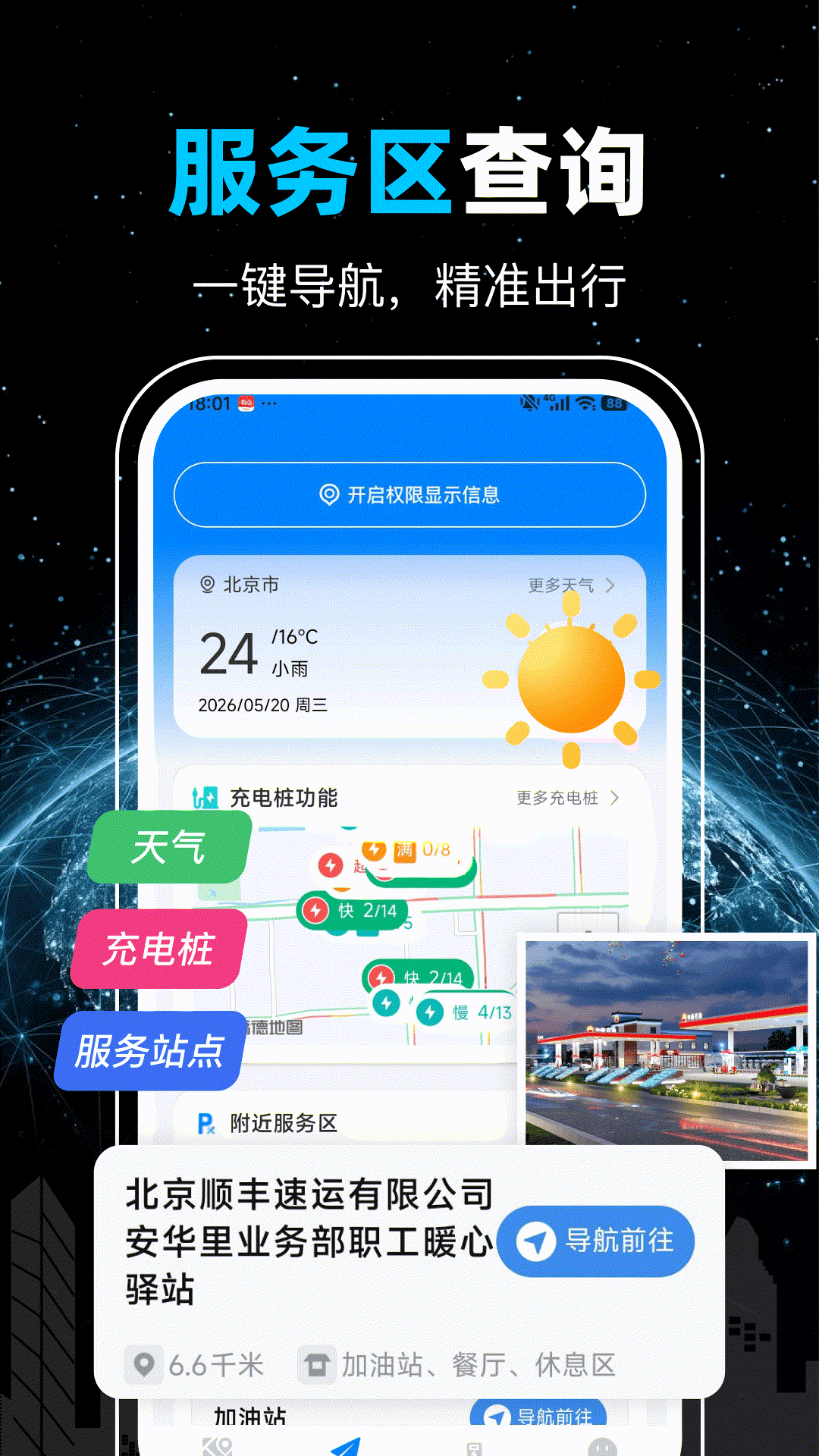 精彩截图-高能卫星导航地图2026官方新版