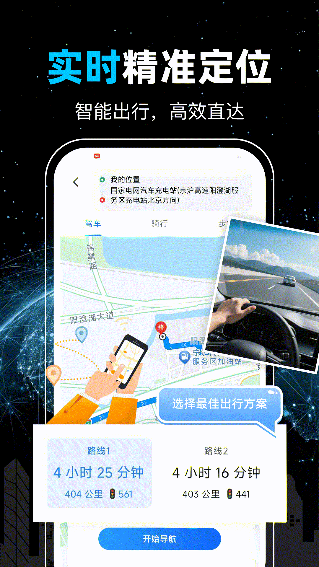精彩截图-高能卫星导航地图2026官方新版