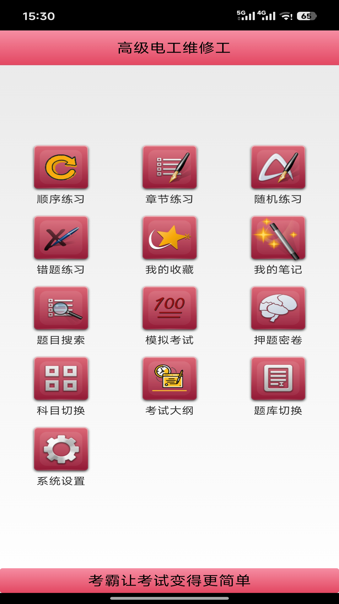 精彩截图-电工师傅2026官方新版
