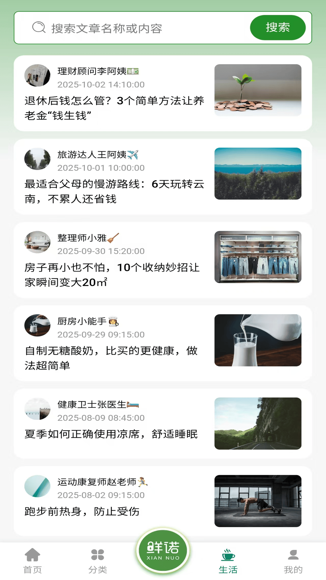精彩截图-鲜诺2026官方新版