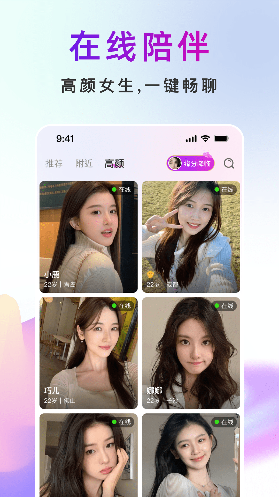 精彩截图-真聊2026官方新版