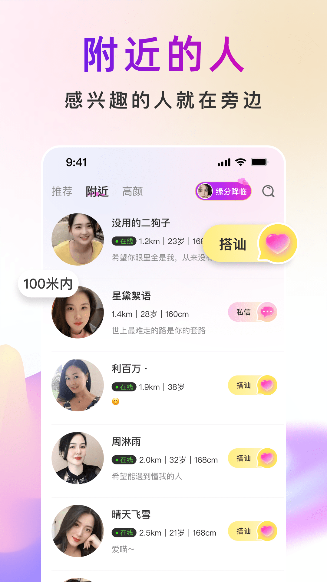精彩截图-真聊2026官方新版
