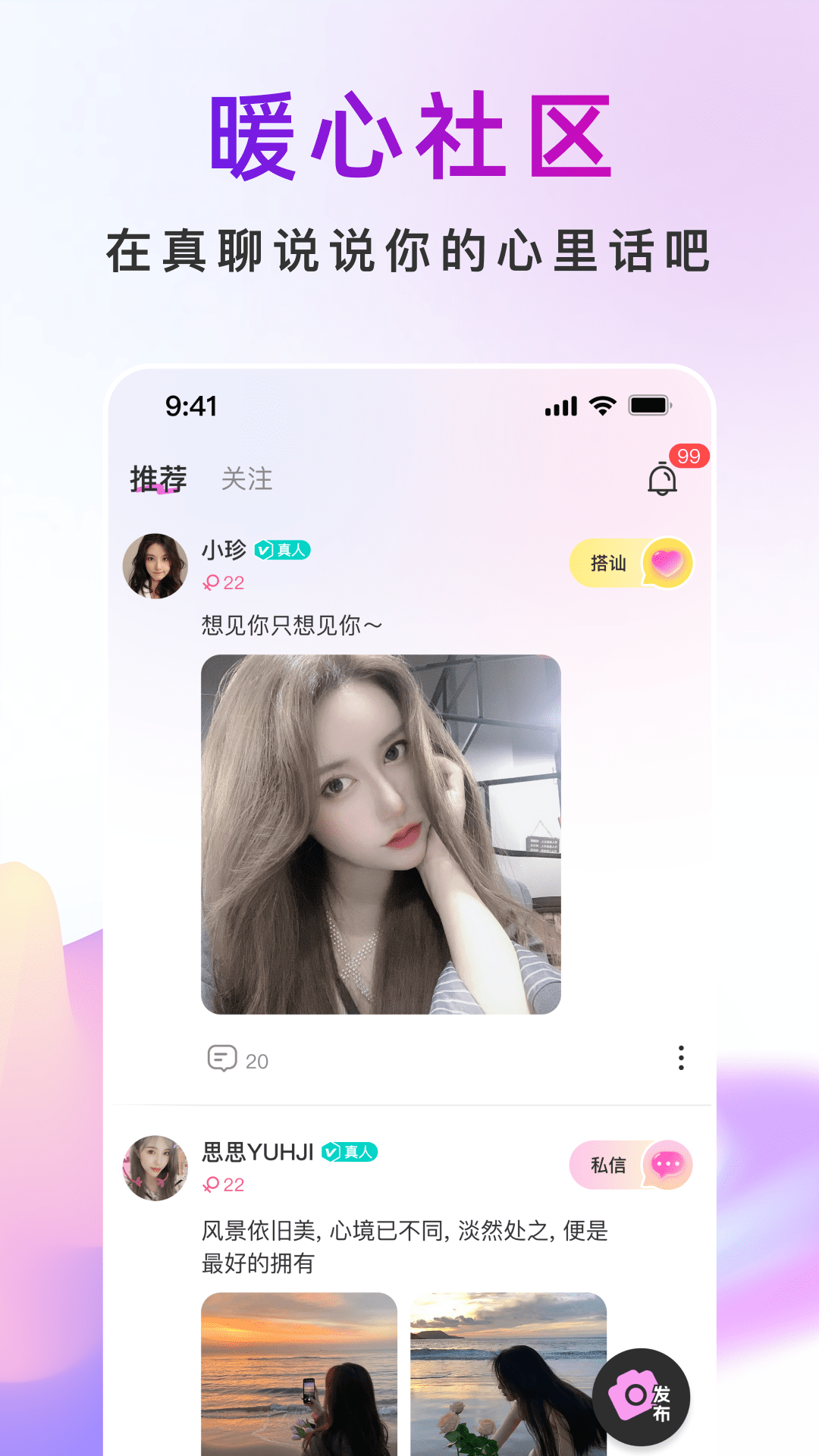 精彩截图-真聊2026官方新版
