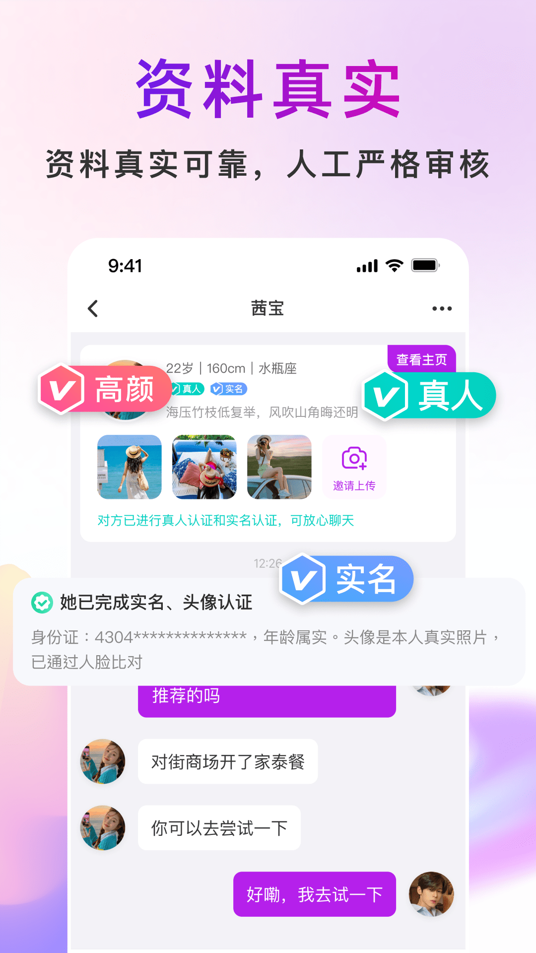 精彩截图-真聊2026官方新版