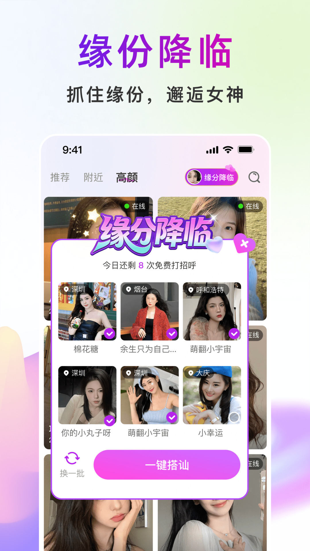 精彩截图-真聊2026官方新版
