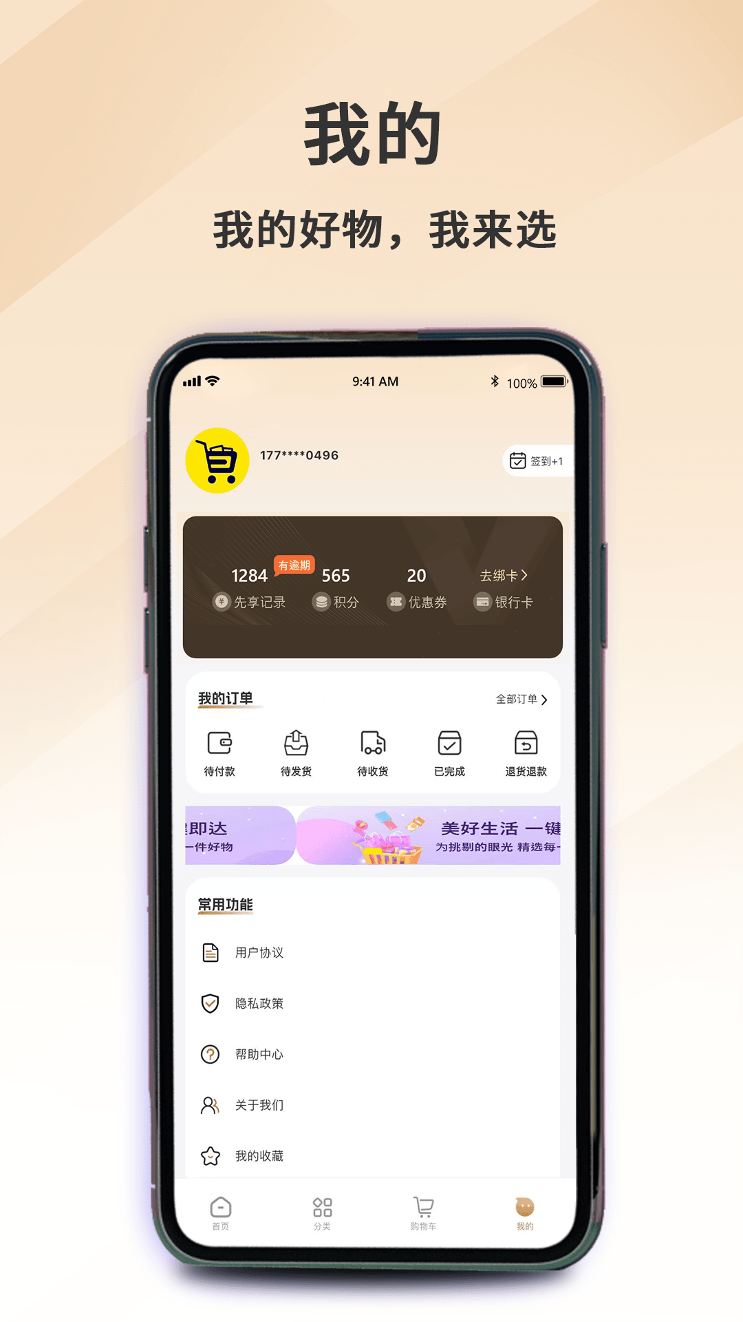 精彩截图-微笑严选2026官方新版