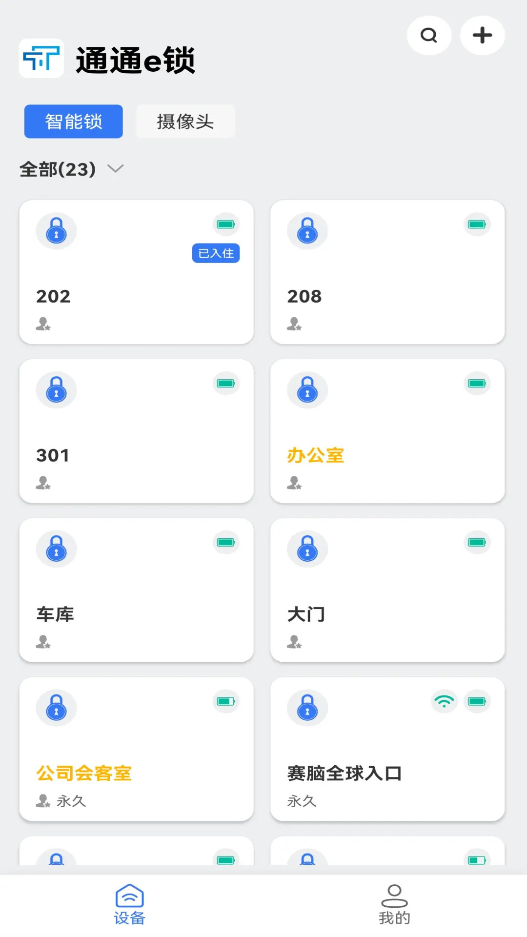 精彩截图-通通e锁2026官方新版