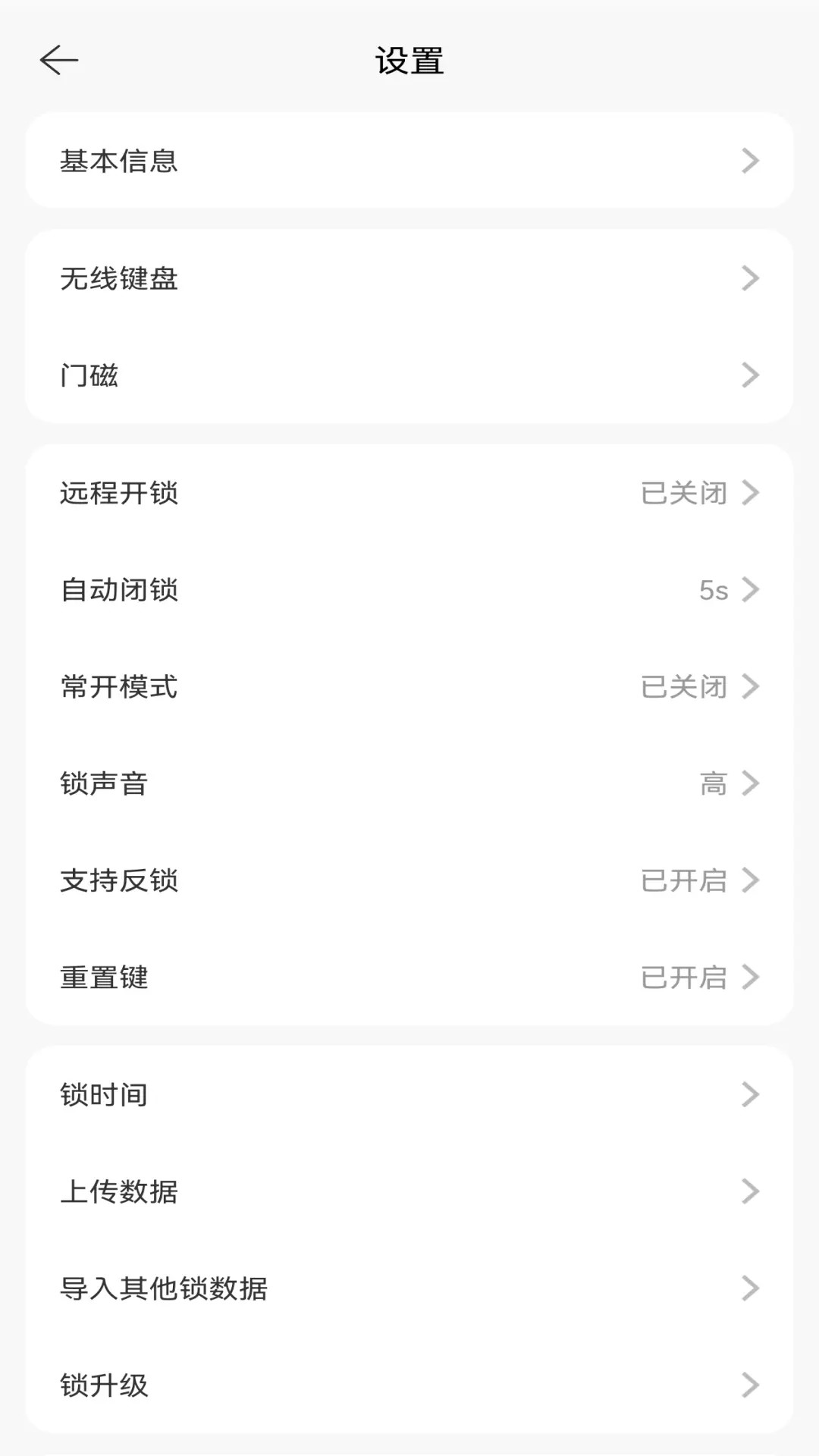 精彩截图-通通e锁2026官方新版
