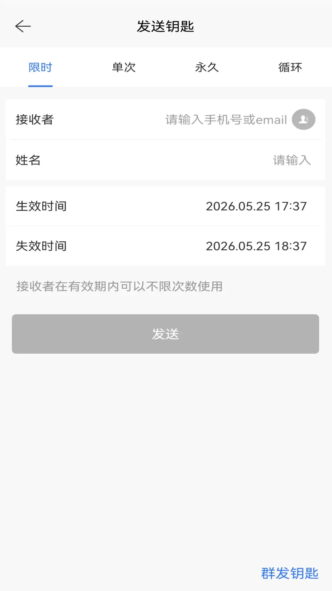 精彩截图-通通e锁2026官方新版