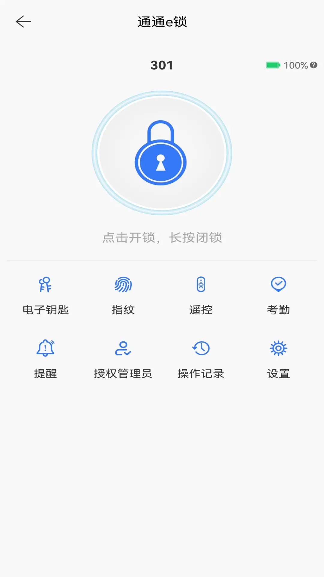 精彩截图-通通e锁2026官方新版