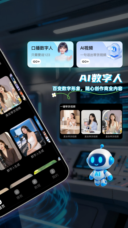 精彩截图-店播AI管家2026官方新版