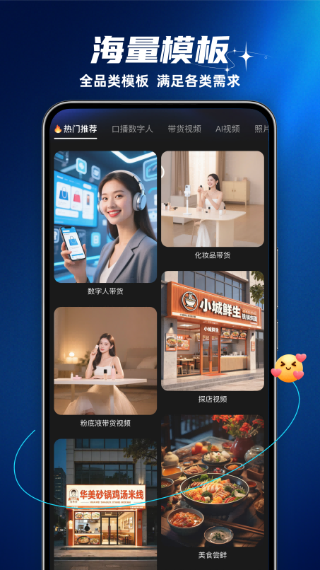 精彩截图-店播AI管家2026官方新版
