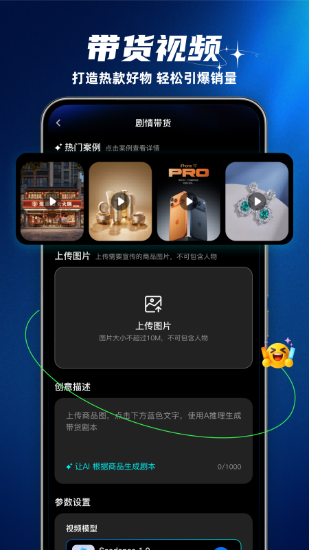 精彩截图-店播AI管家2026官方新版