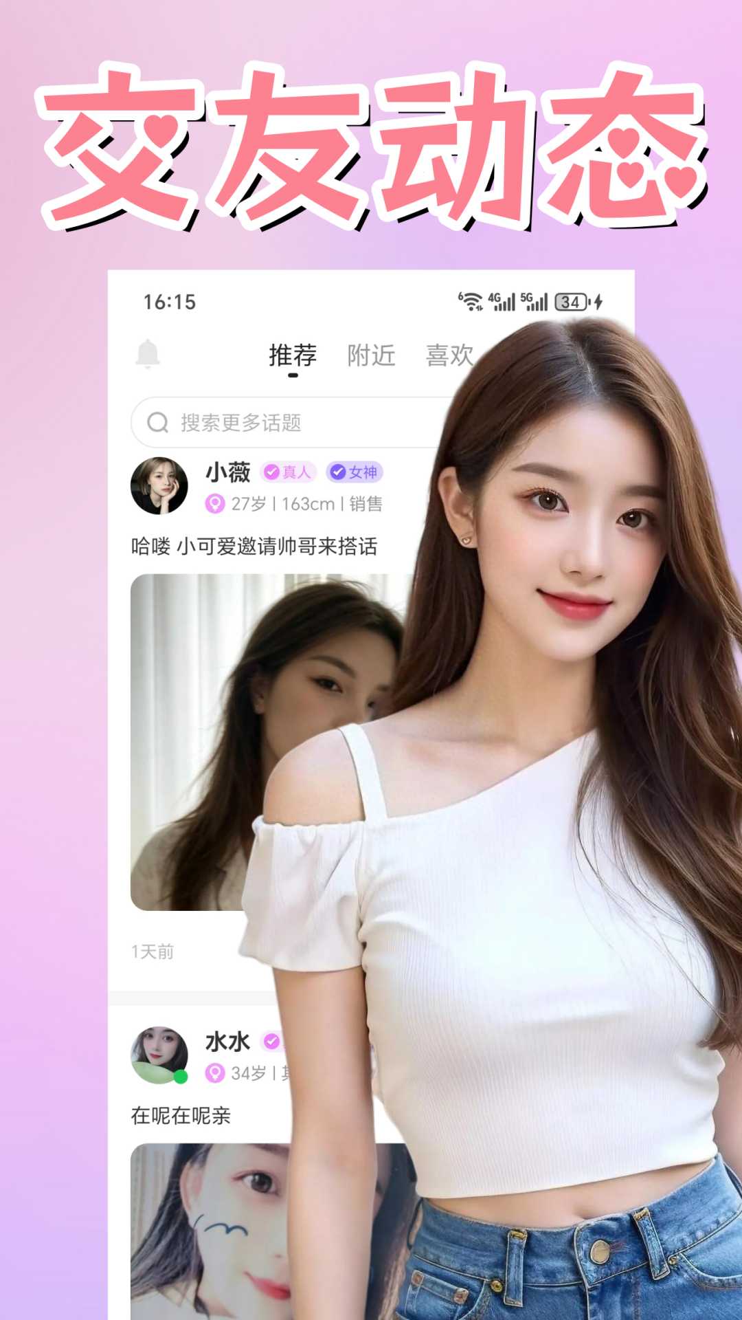 精彩截图-附近爱约聊友2026官方新版