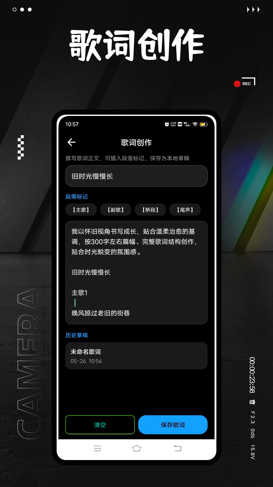 精彩截图-歌词生成器2026官方新版