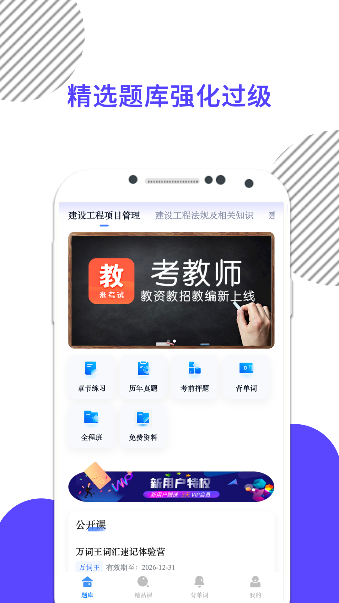 精彩截图-米考试建工2026官方新版