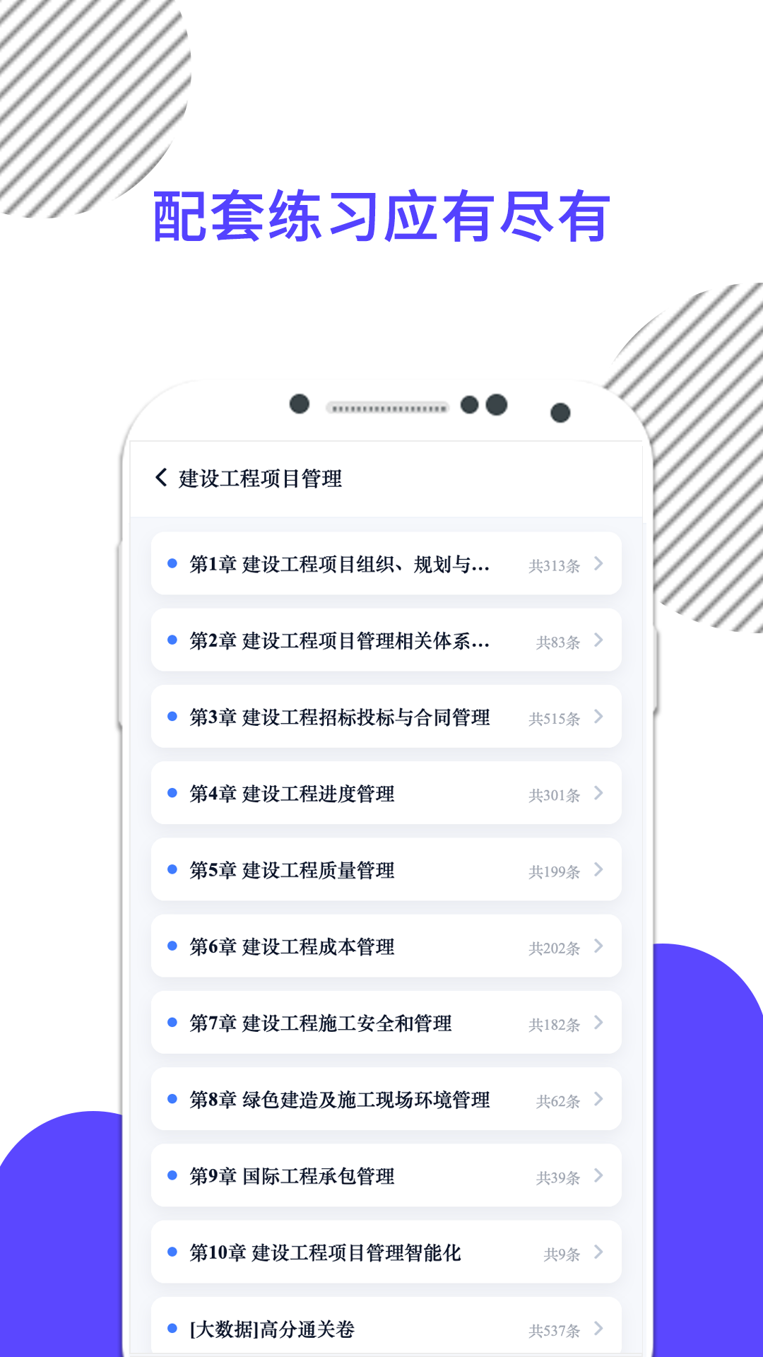 精彩截图-米考试建工2026官方新版