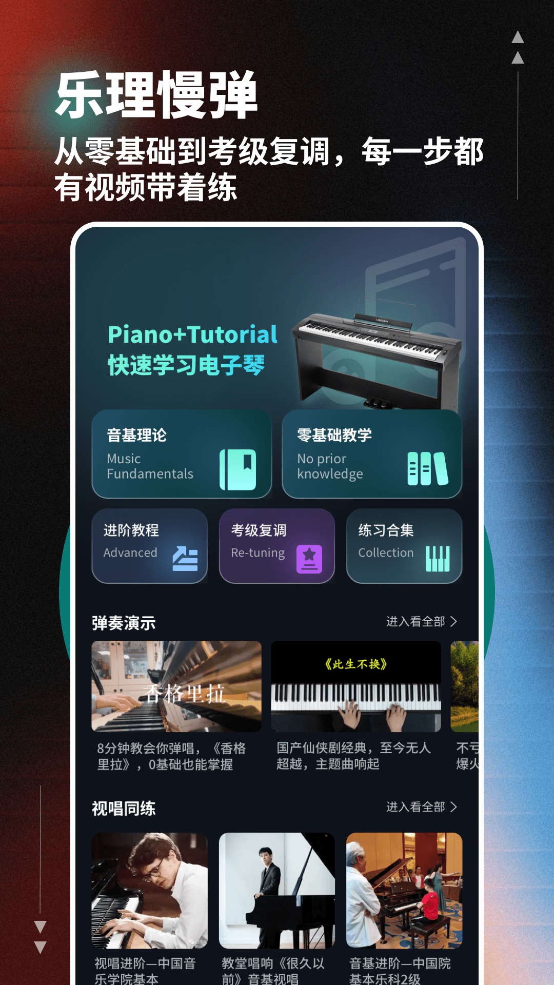 精彩截图-org手机电子琴2026官方新版