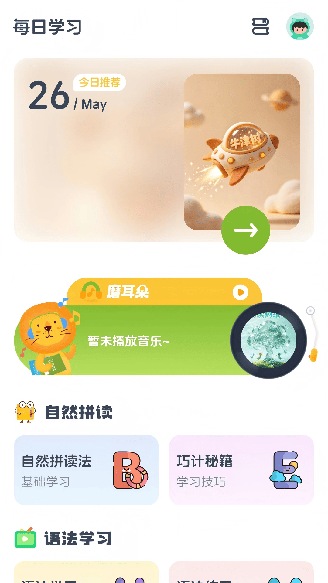 精彩截图-牛津阅读树分级2026官方新版