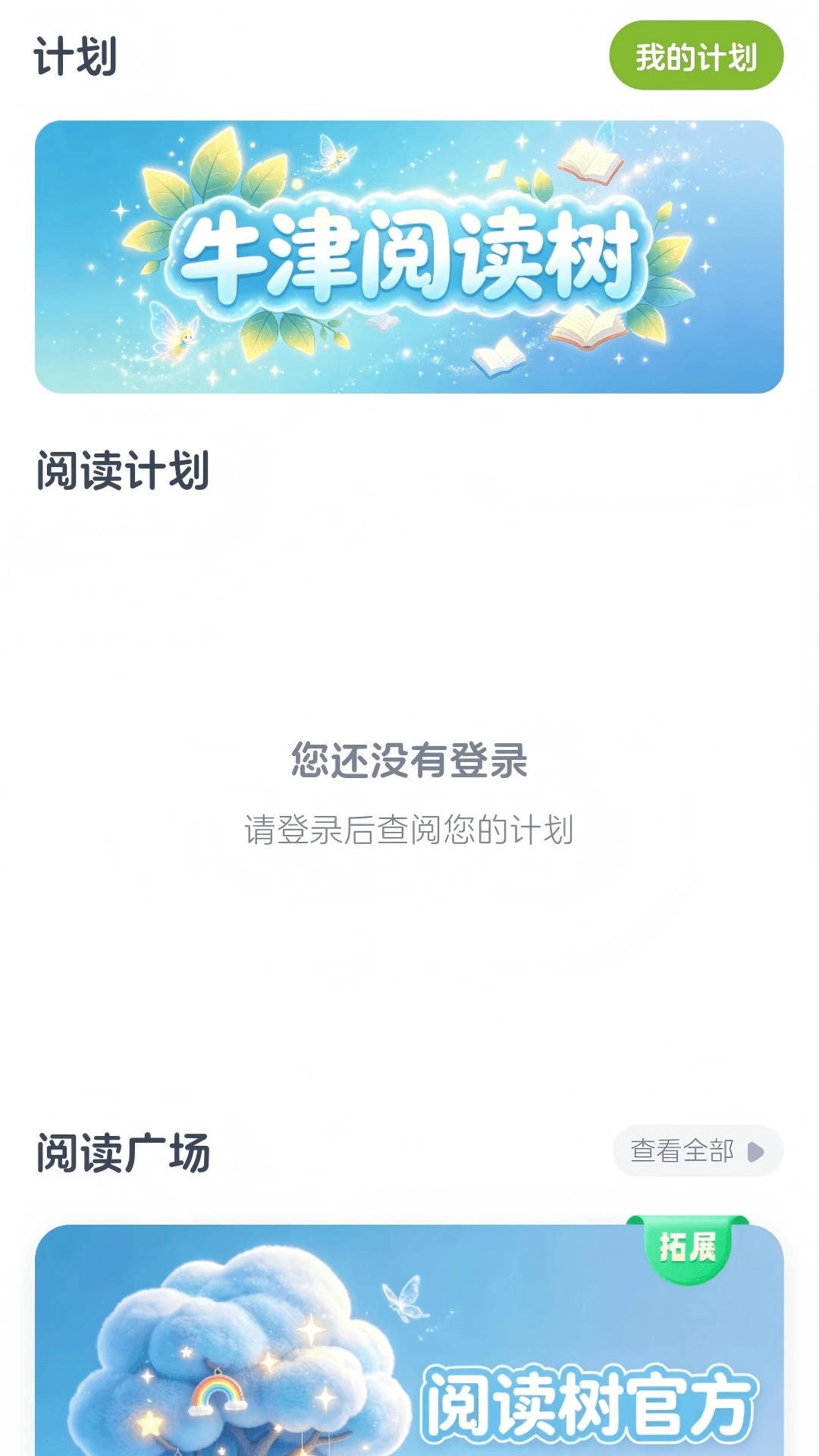 精彩截图-牛津阅读树分级2026官方新版