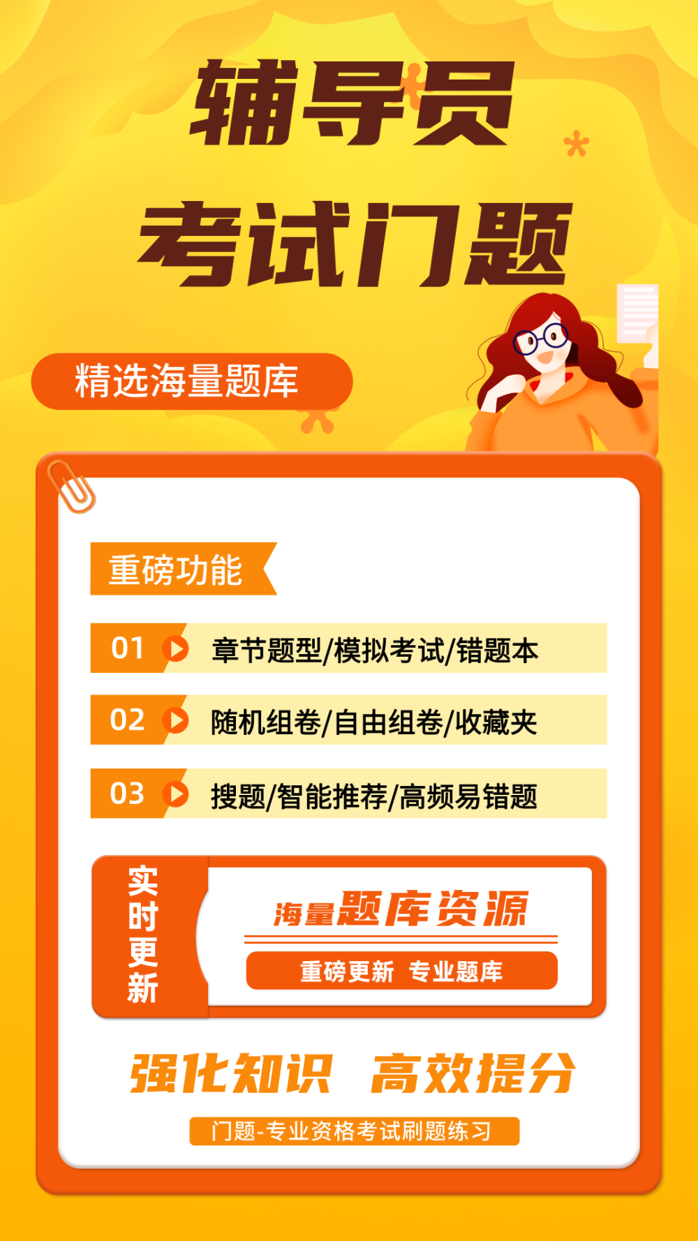精彩截图-辅导员考试门题2026官方新版