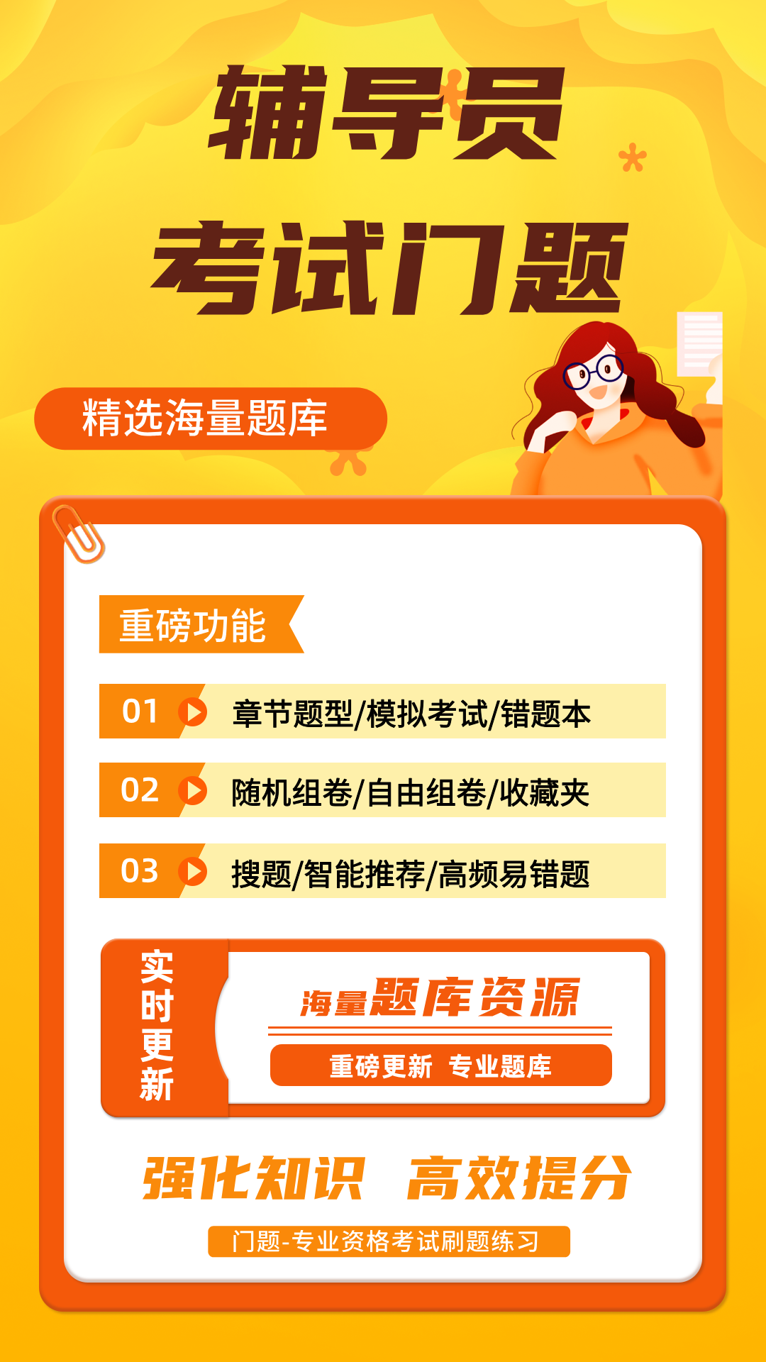 精彩截图-辅导员考试门题2026官方新版