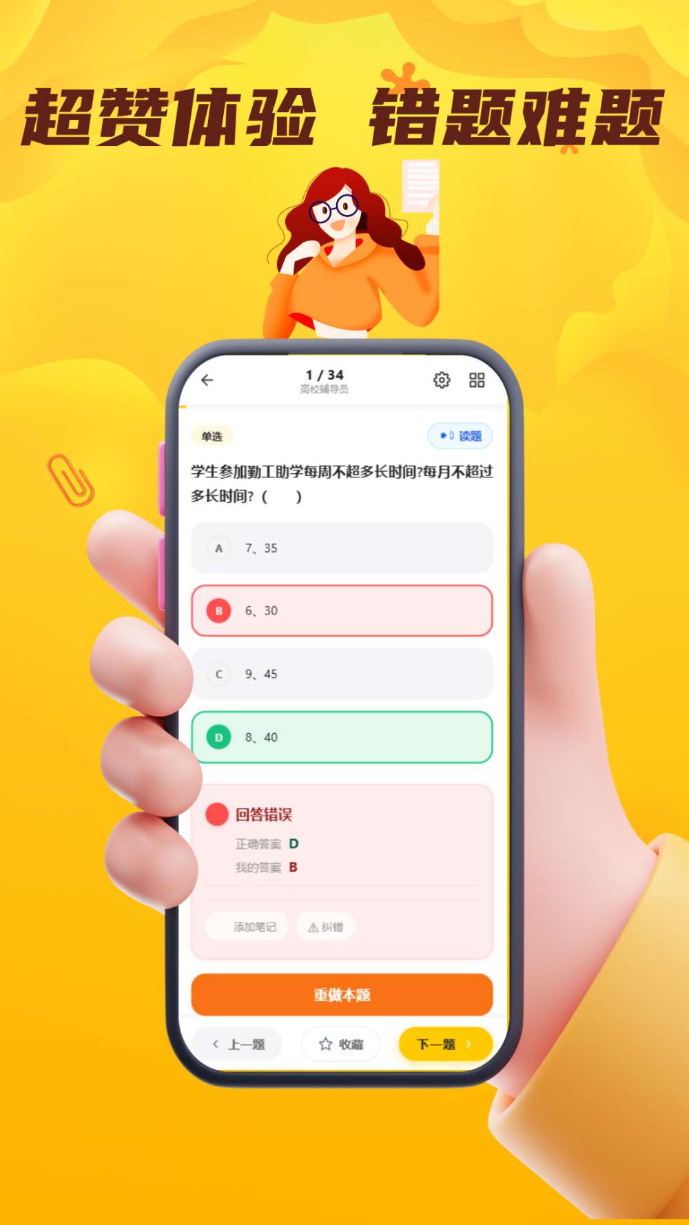 精彩截图-辅导员考试门题2026官方新版