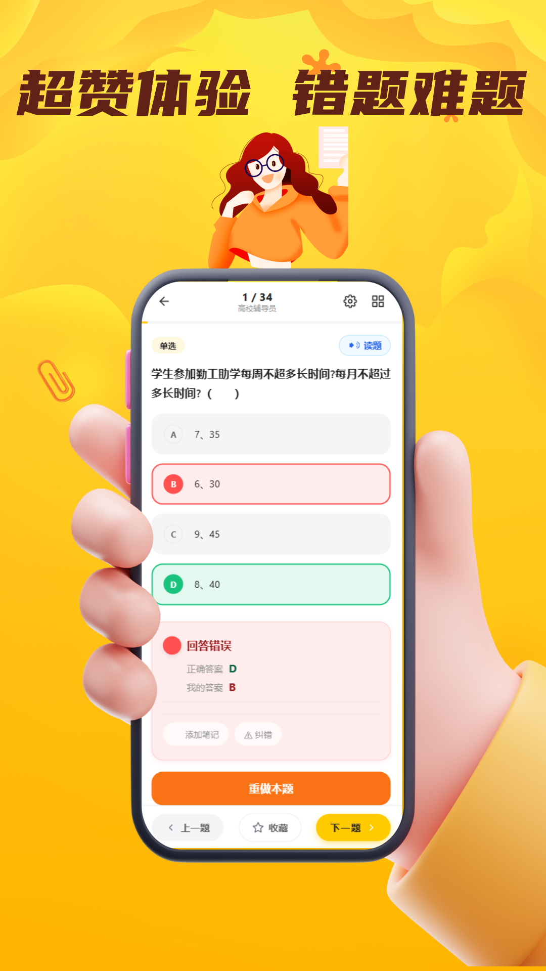 精彩截图-辅导员考试门题2026官方新版