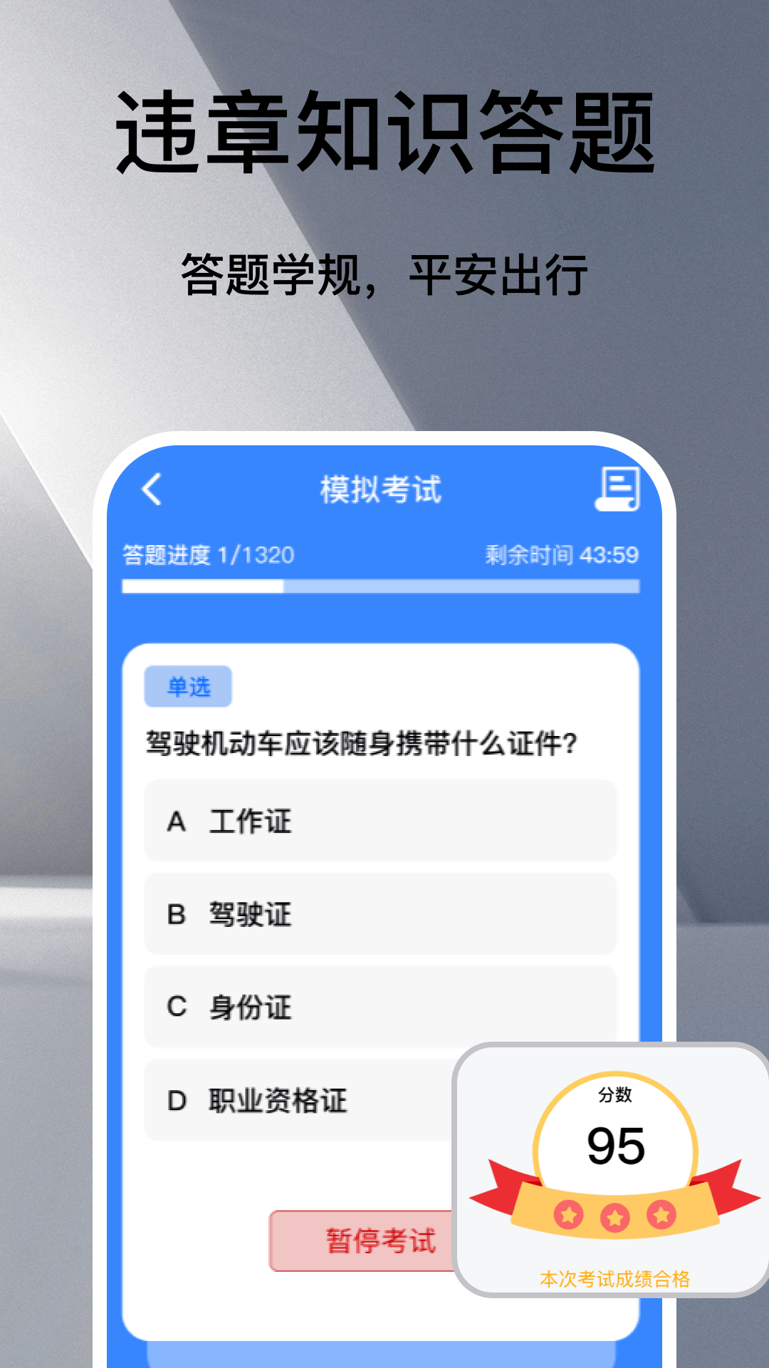 精彩截图-违法交通通2026官方新版