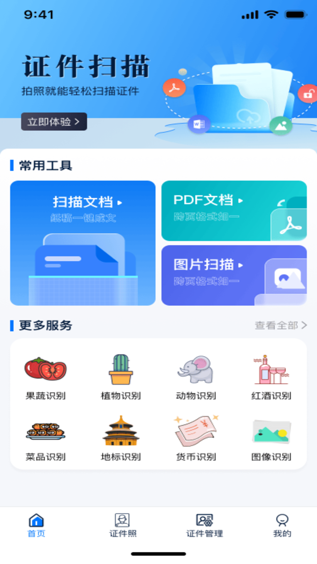 精彩截图-123身份证管理2026官方新版