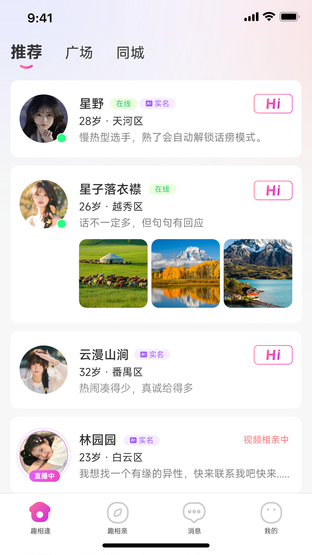 精彩截图-趣相逢2026官方新版
