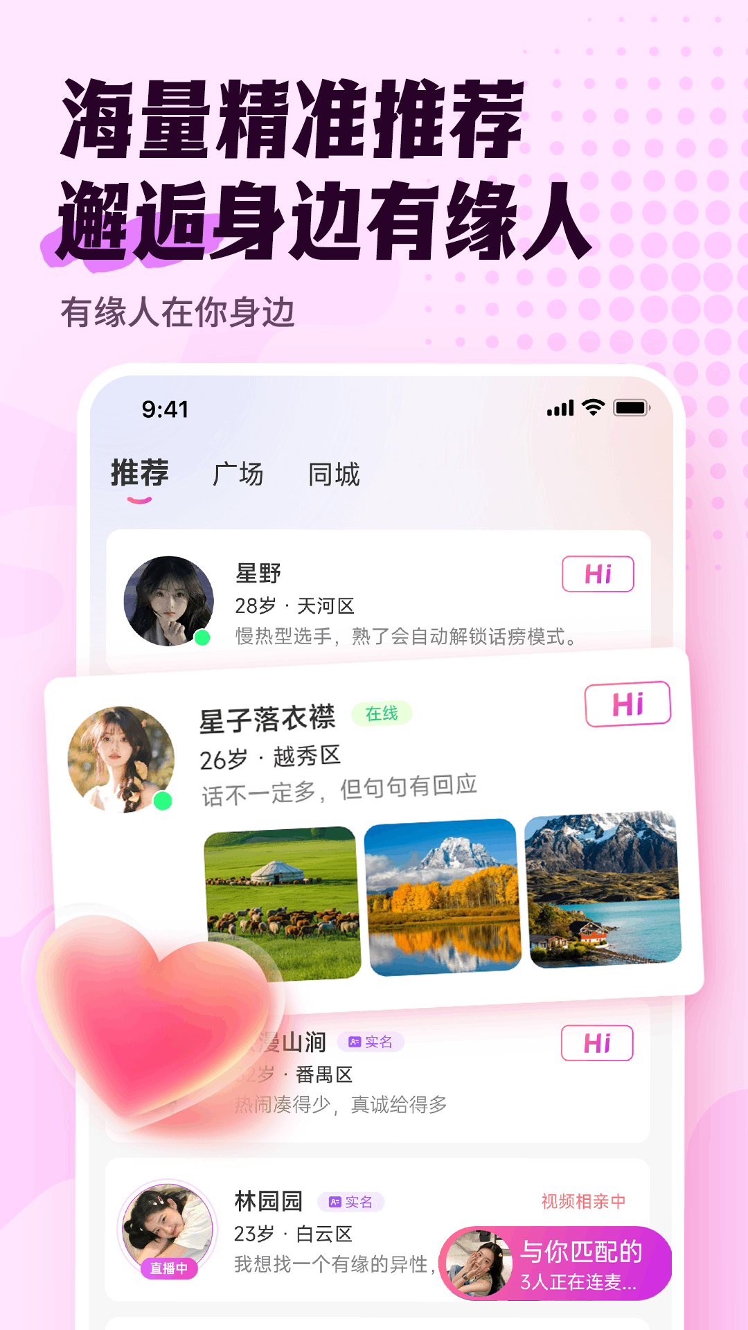 精彩截图-趣相逢2026官方新版