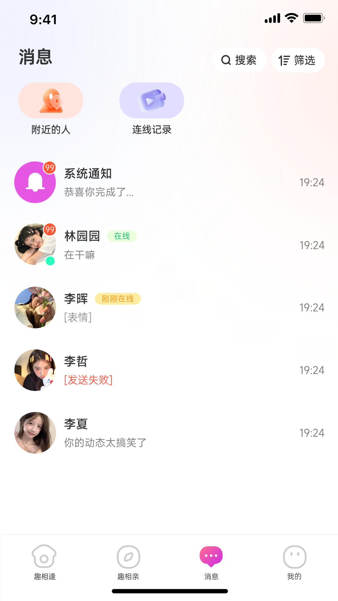 精彩截图-趣相逢2026官方新版