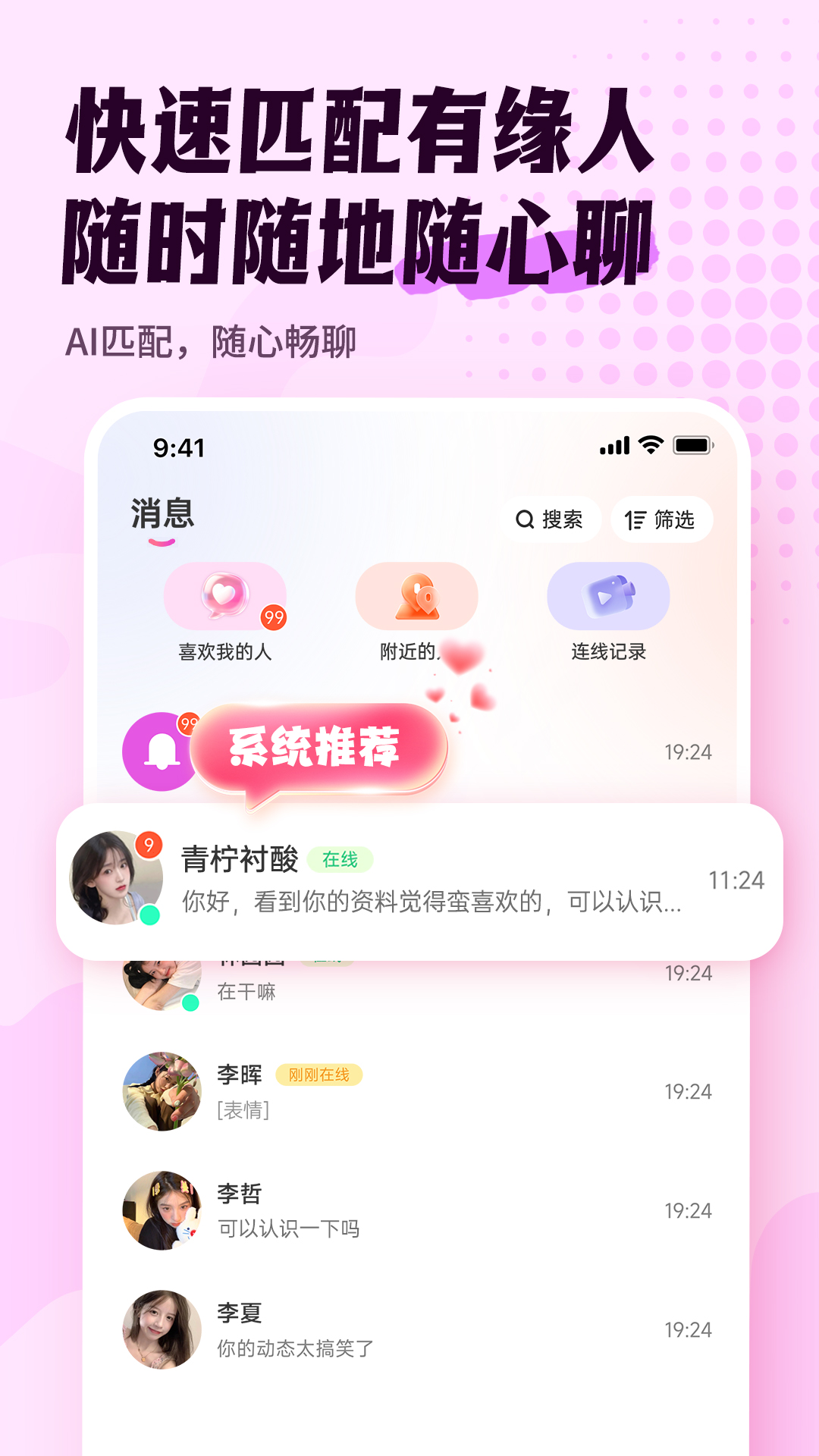 精彩截图-趣相逢2026官方新版