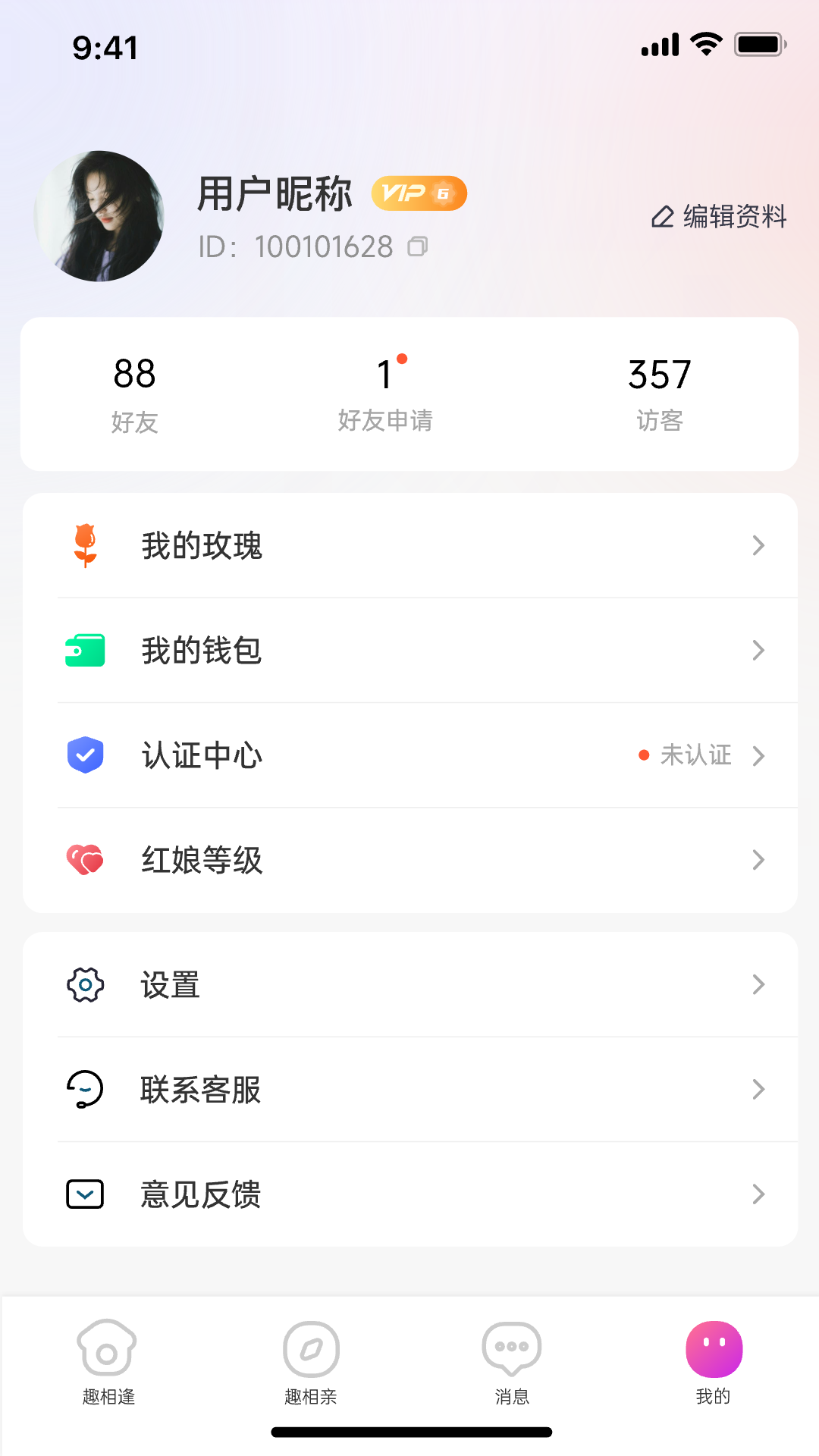 精彩截图-趣相逢2026官方新版