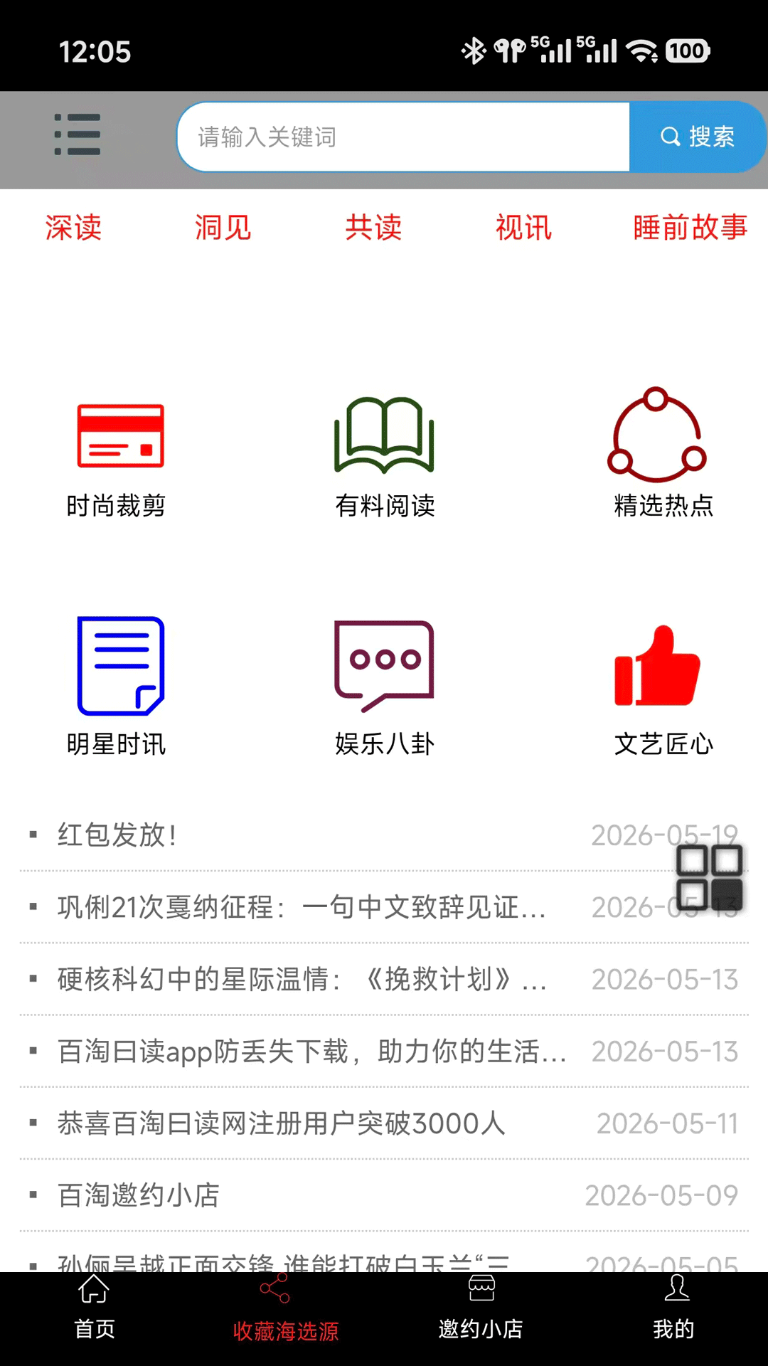 精彩截图-百淘曰读2026官方新版