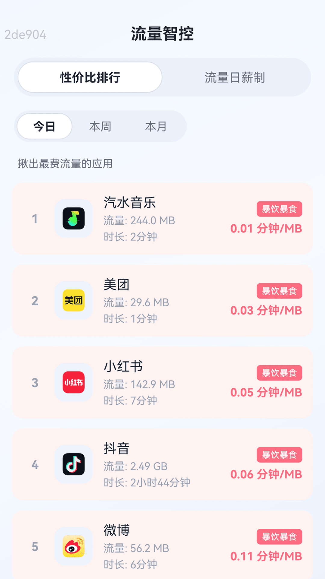 精彩截图-易用免费流量2026官方新版