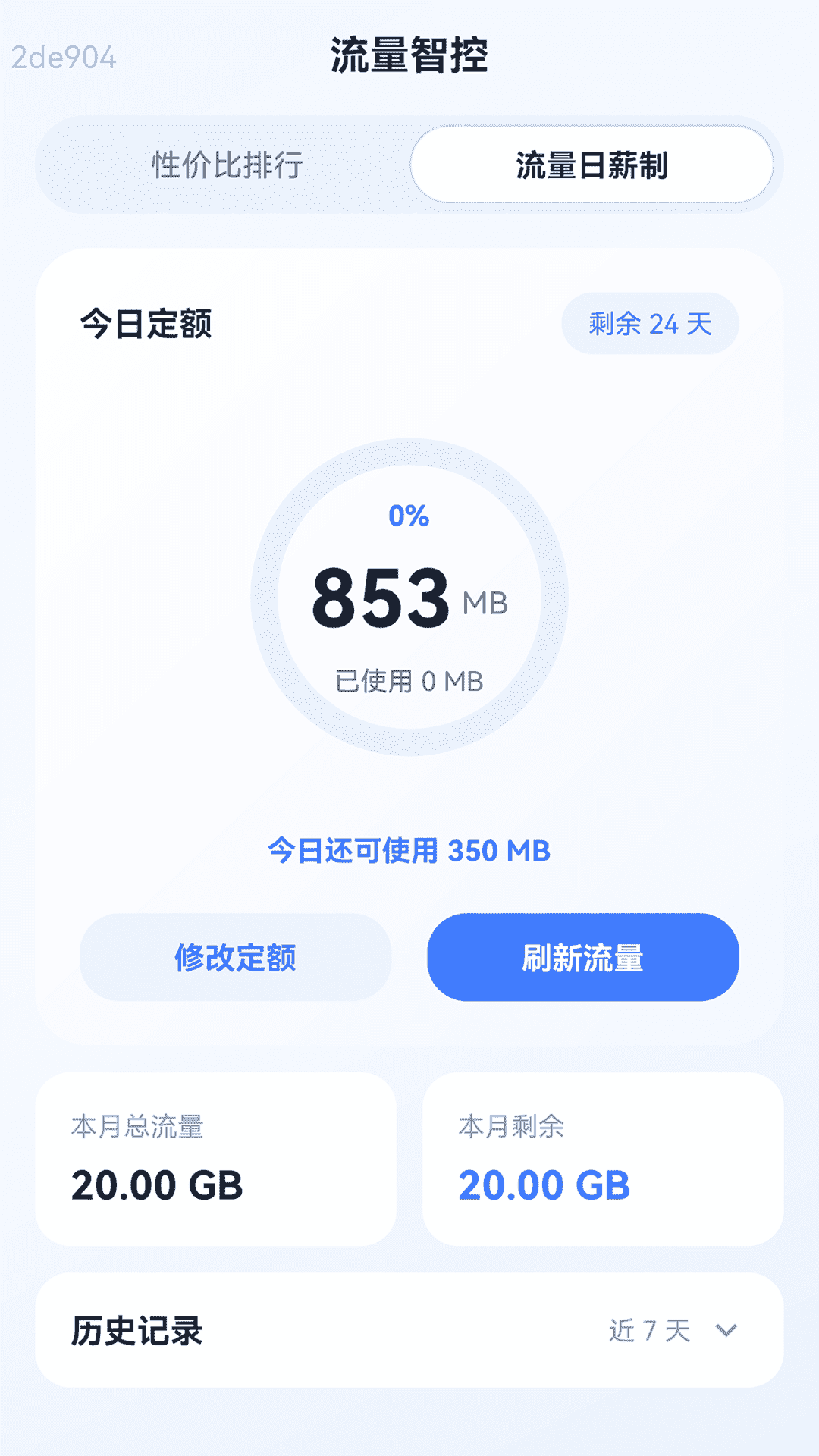 精彩截图-易用免费流量2026官方新版